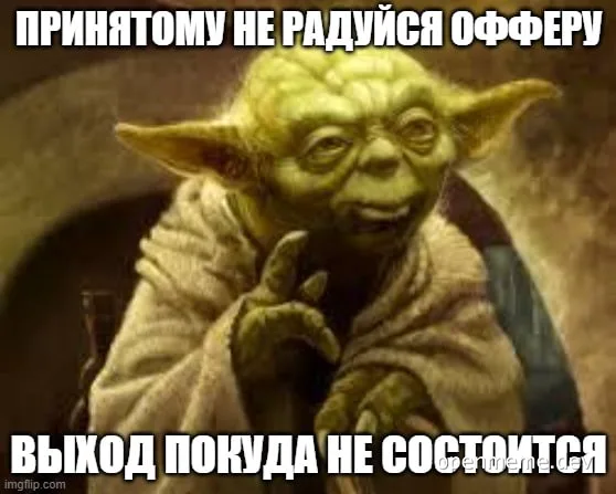 Yoda warns against premature celebration of job offer