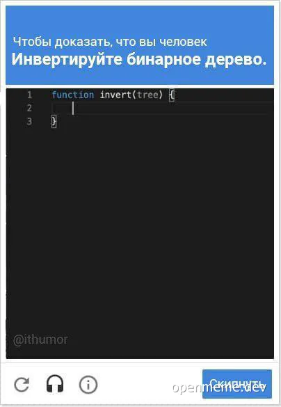 To prove you are human, invert a binary tree