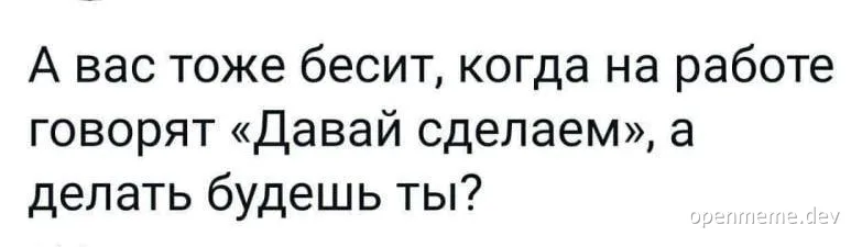 Russian text meme about work assignment