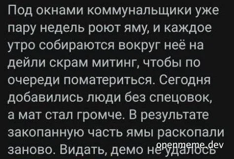 russian text about communals digging a pit