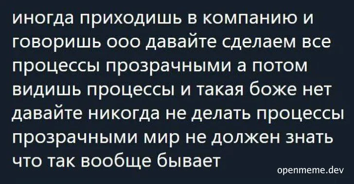 Text image of a Russian joke about company processes