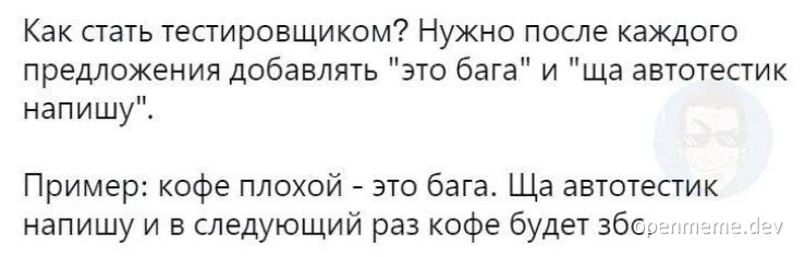 russian text about qa engineer humor