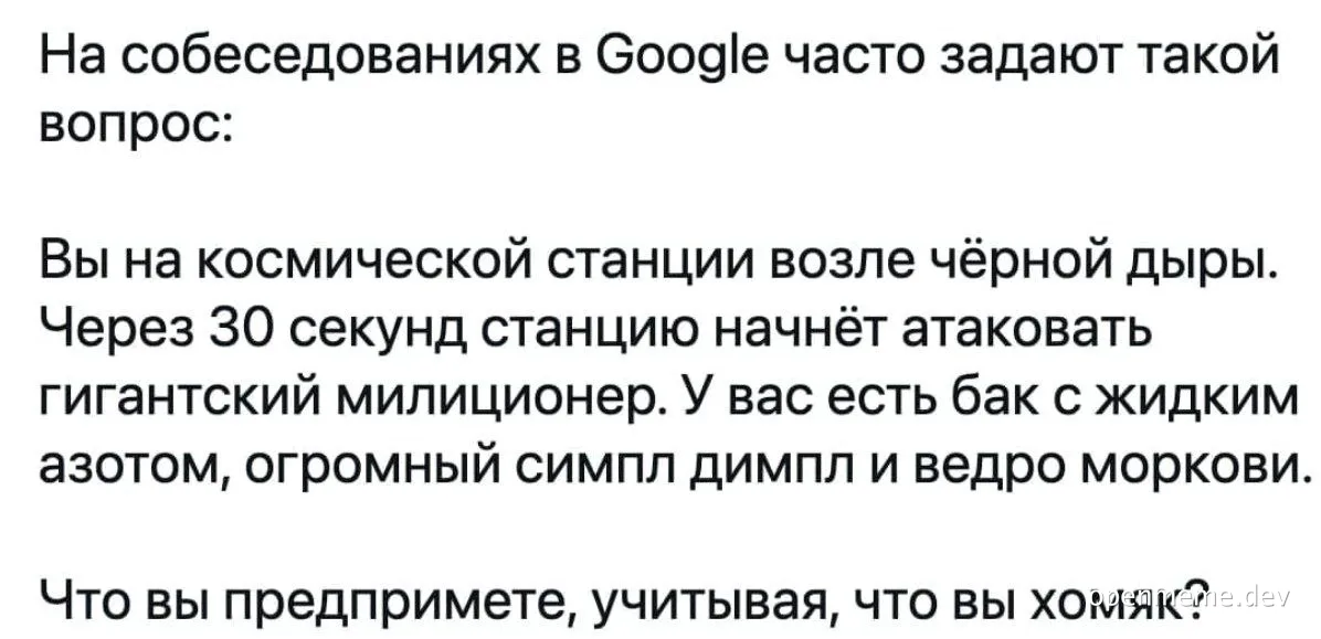 Google interview question meme
