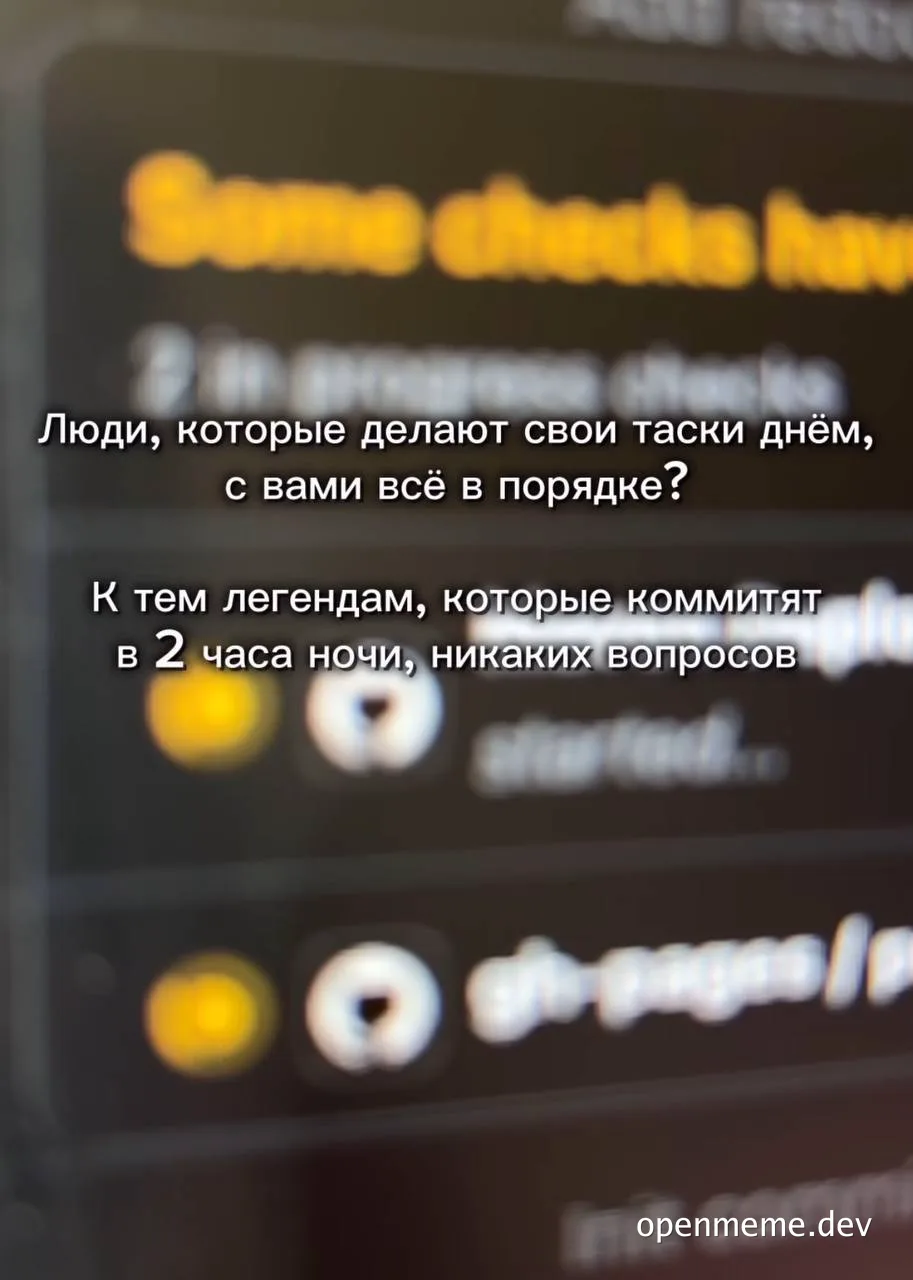 russian developer humor about late night coding commits
