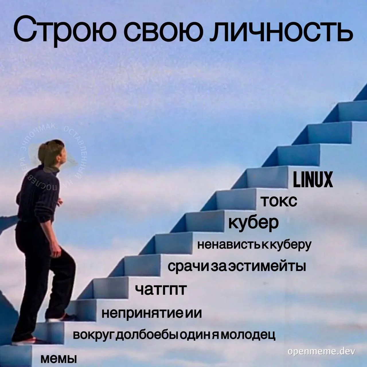 a man stepping up a staircase with russian text overlay