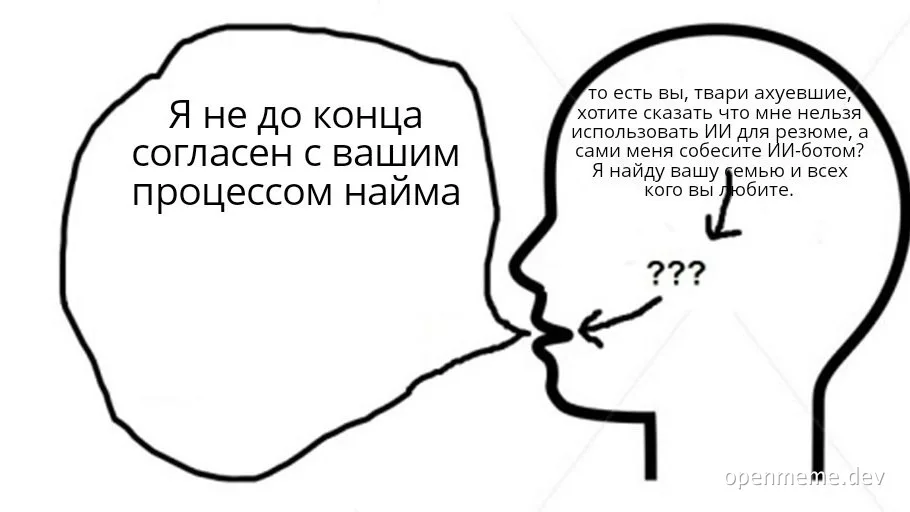A meme featuring a dialogue between two heads, one expressing disagreement with a hiring process and the other threatening to use AI to find and harm the family of the interviewer.