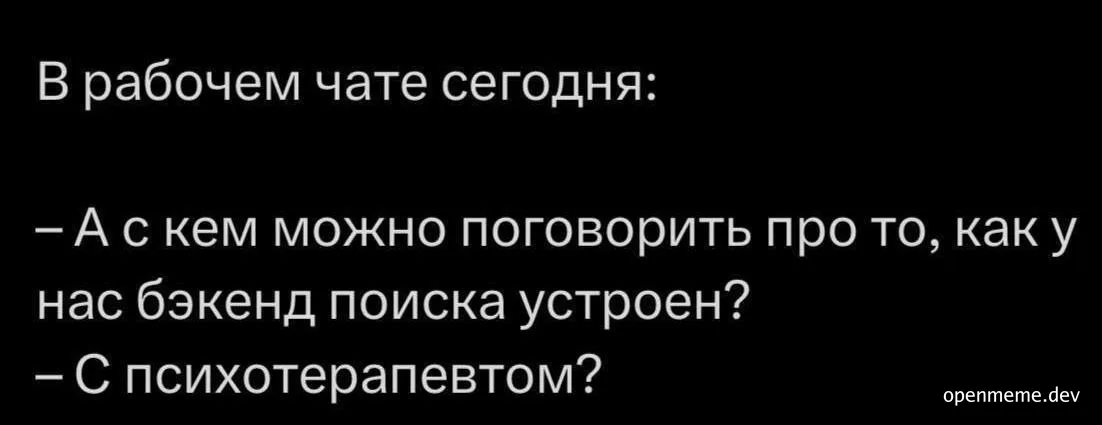 russian office chat joke about backend developer