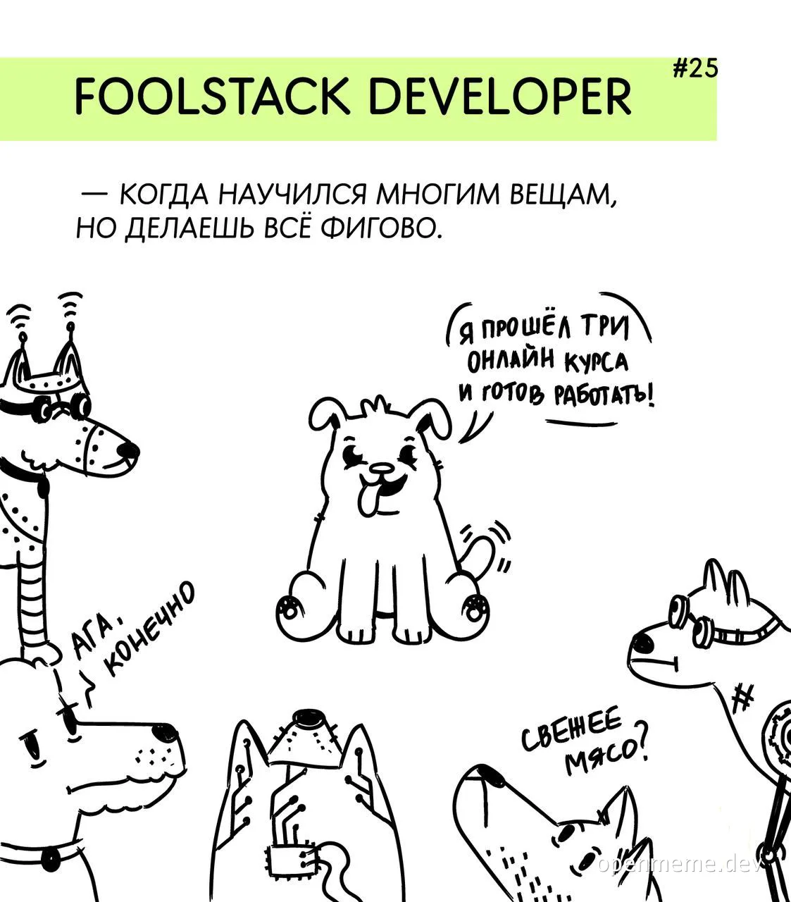 Foolstack developer meme with dogs