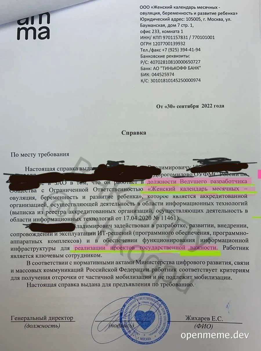 russian certificate with censored personal data and a heart-shaped stamp