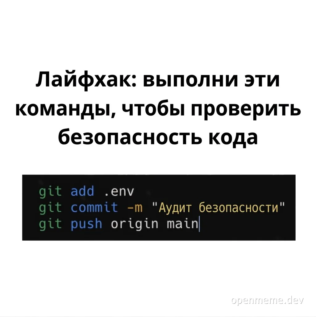 git commands for security audit meme