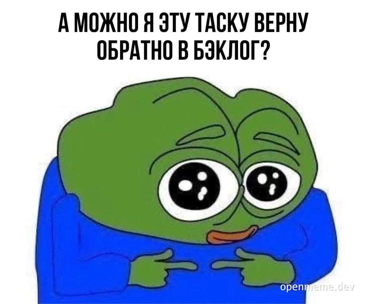 Russian meme of a green character with a questioning expression and text about returning a task to the backlog