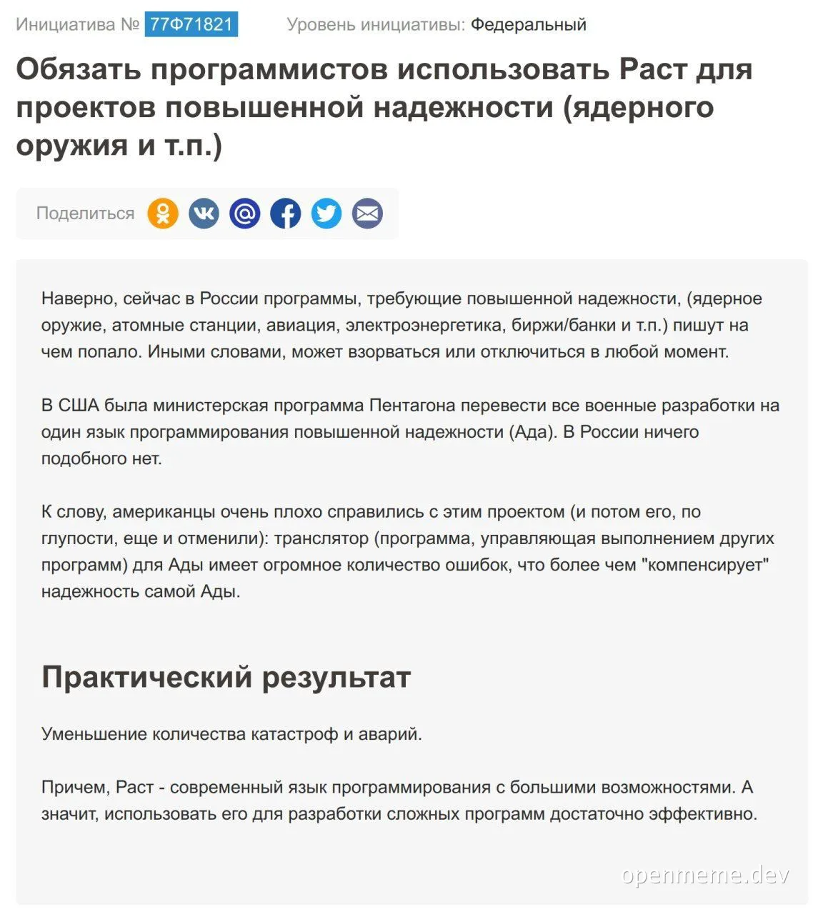 russian initiative to mandate rust for high-reliability projects