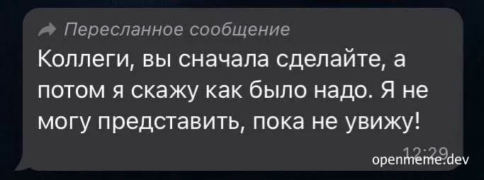 Russian office communication meme