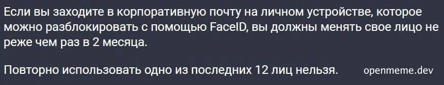 russian corporate email security policy meme
