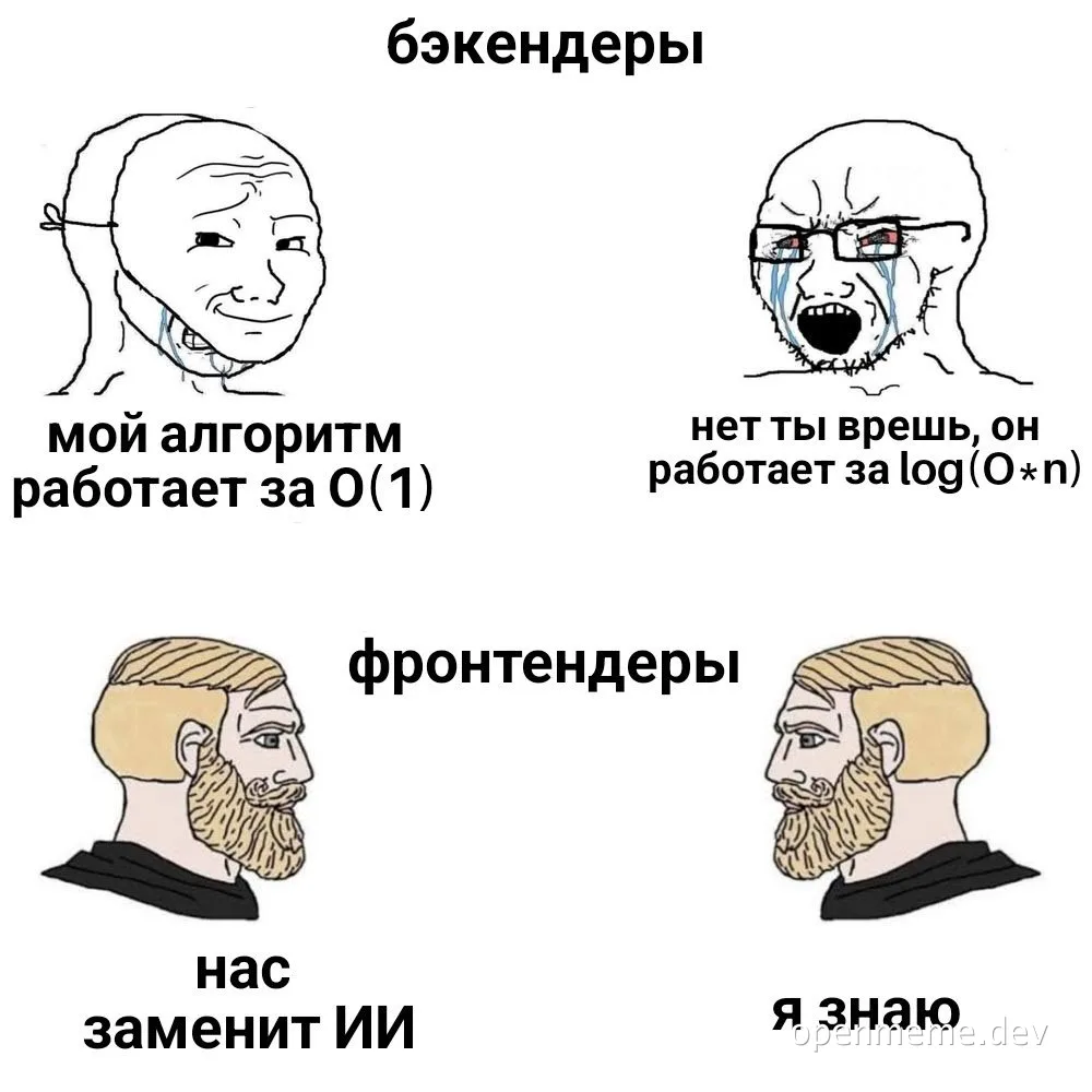 Мемашка про бэкендеров и фронтендеров
