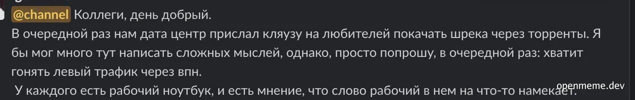 russian office meme about torrent usage
