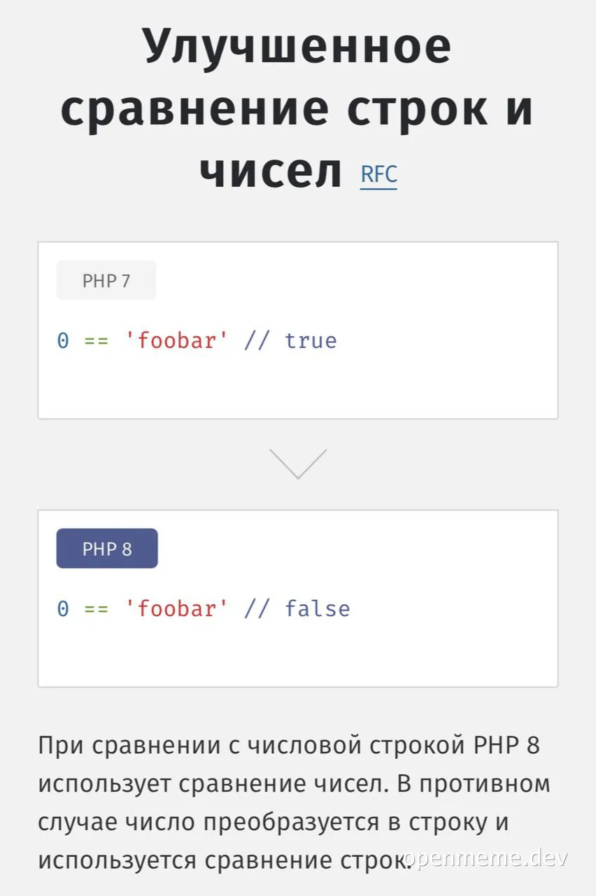 PHP 8 improved string and number comparison