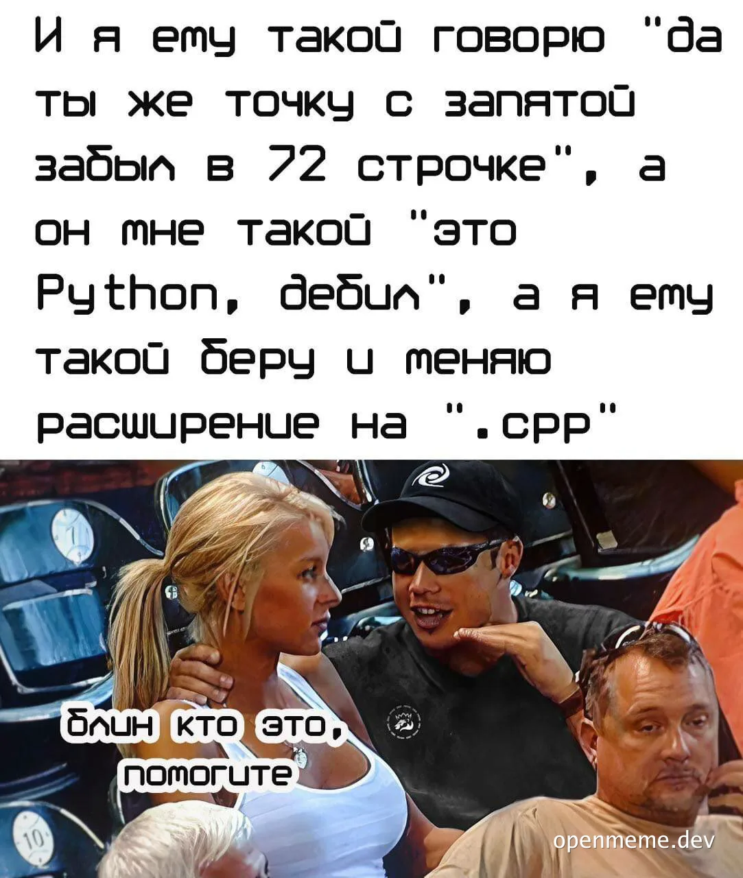 russian developer meme about python vs cpp