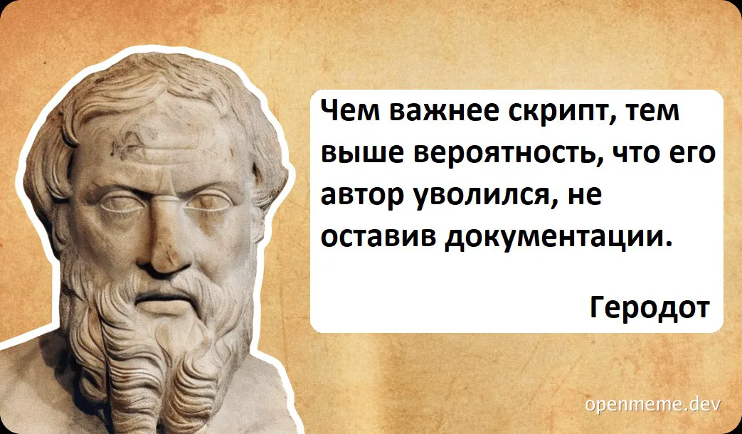 Ancient Greek statue with a quote about scripts and documentation