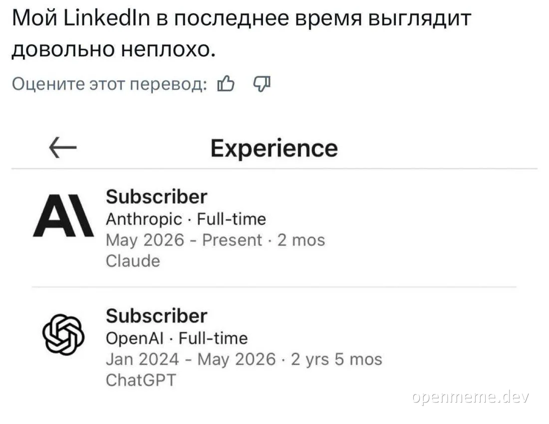 LinkedIn Experience section screenshot listing 'Subscriber' roles at Anthropic (Claude) and OpenAI (ChatGPT) under a Russian