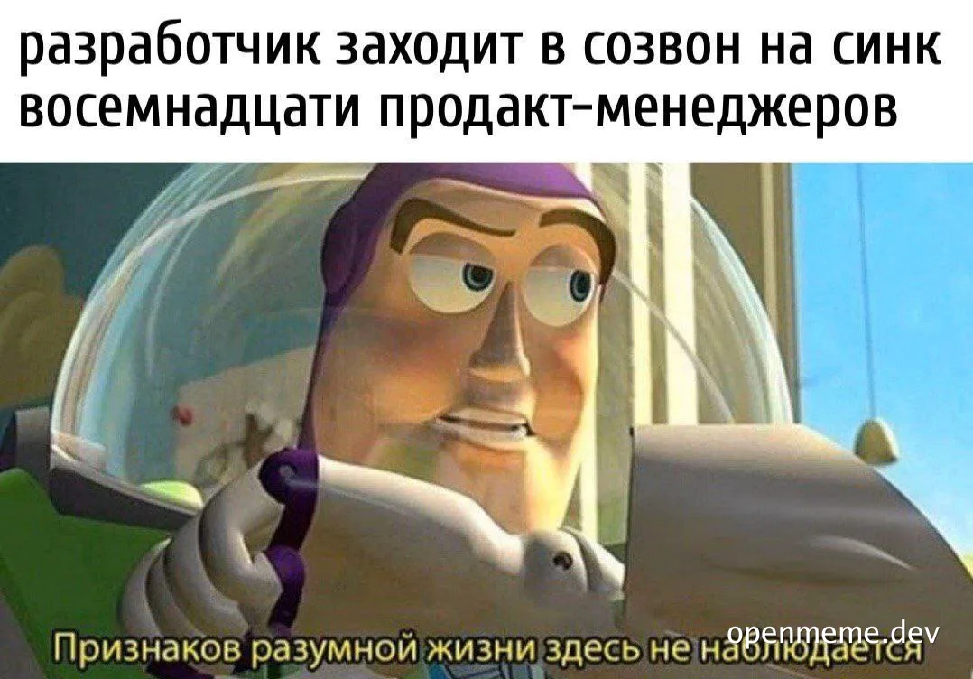 Buzz Lightyear meme about developer in meeting with product managers