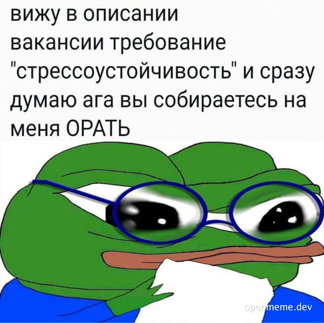pepe the frog wearing glasses with russian text about stress resistance