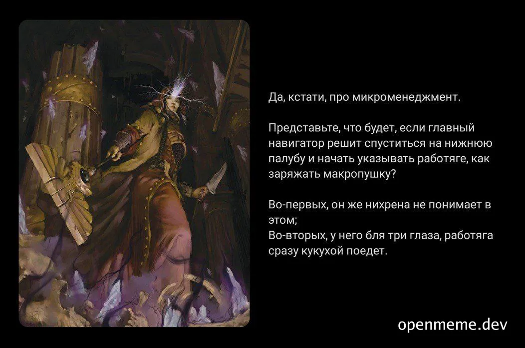 russian meme about micromanagement