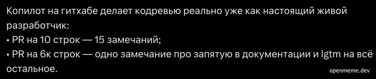 Копилот на гитхабе делает кодревью