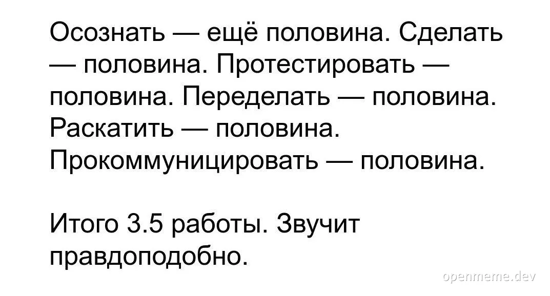 Russian text meme listing developer subtasks (realize, do, test, redo, deploy, communicate) each as 'half' the work,
