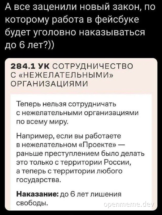 Russian text about new law implications for Facebook collaboration