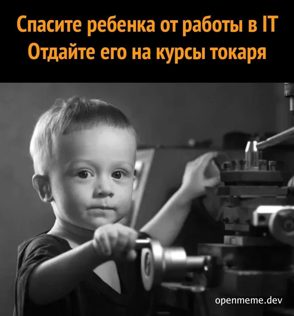 Save the child from IT work, send him to lathe courses