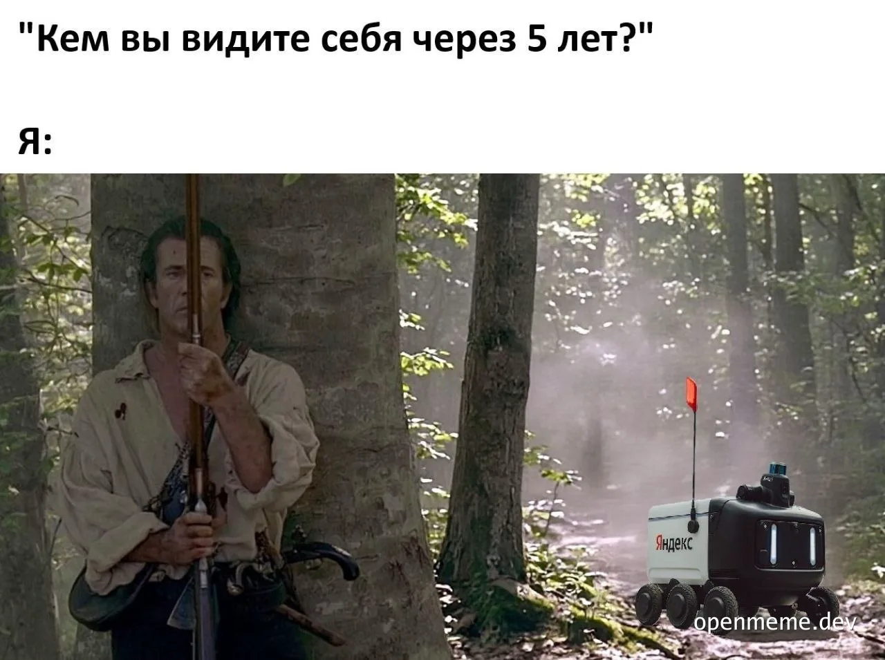 Скриншот из фильма с человеком в лесу рядом с роботом-доставщиком Яндекса, ответ на вопрос «Кем вы видите себя через 5 лет?»
