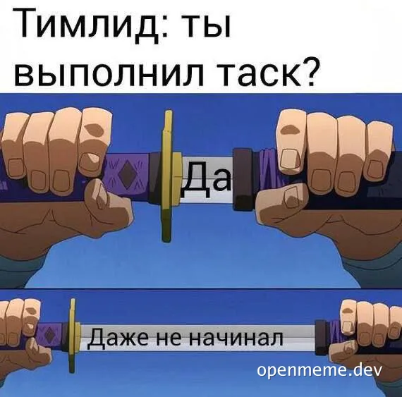 russian meme image of hands holding a sword with text about task status