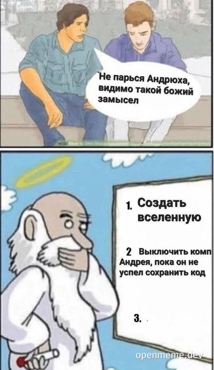 russian meme about god creating the universe and shutting down andreys computer