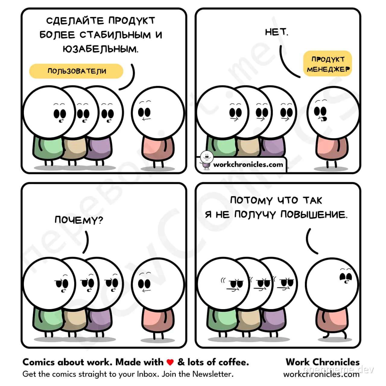 cartoon characters discussing product stability and career advancement