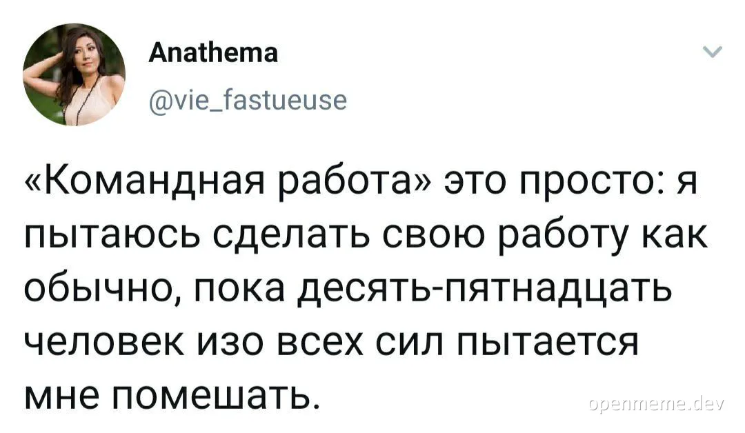 russian office meme about teamwork