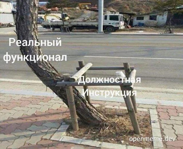 a tree branch bent to resemble a bench with russian text overlay