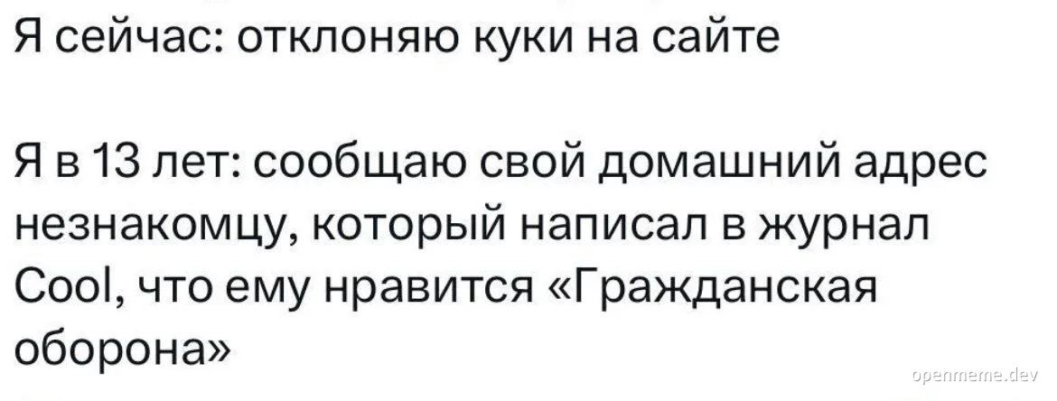 russian text meme about sharing personal info online
