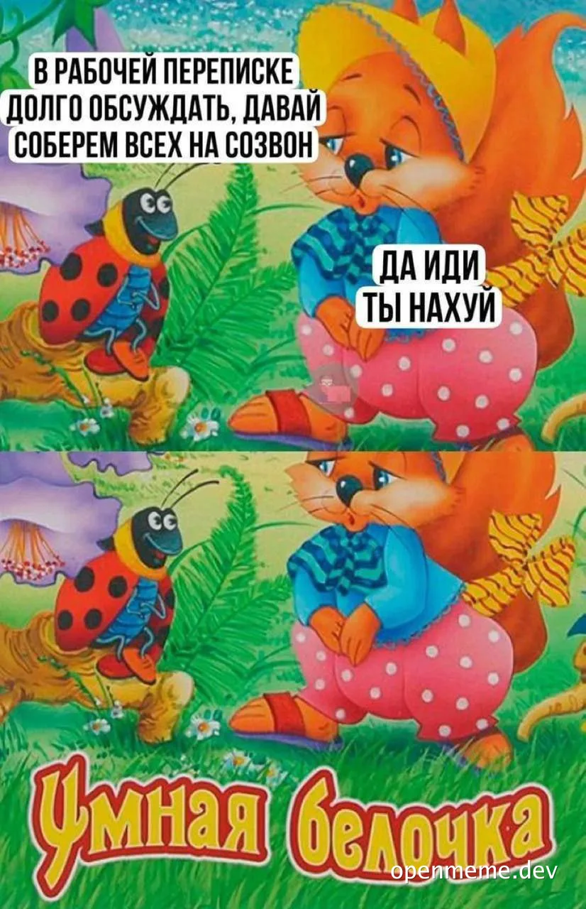 russian cartoon meme with a squirrel and a ladybug