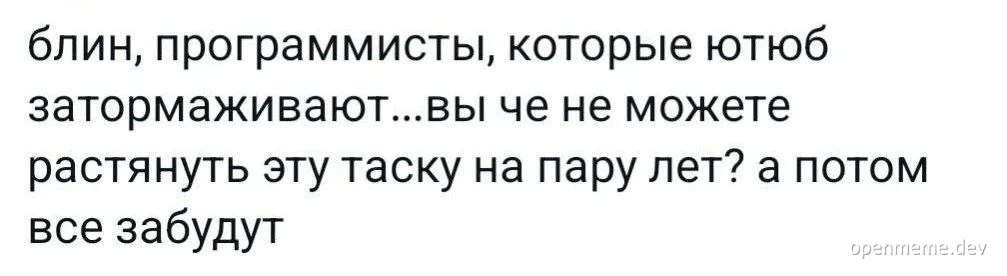 russian programmer humor about slowing down youtube task