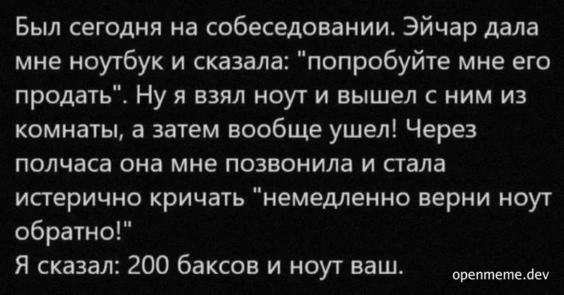 russian job interview meme