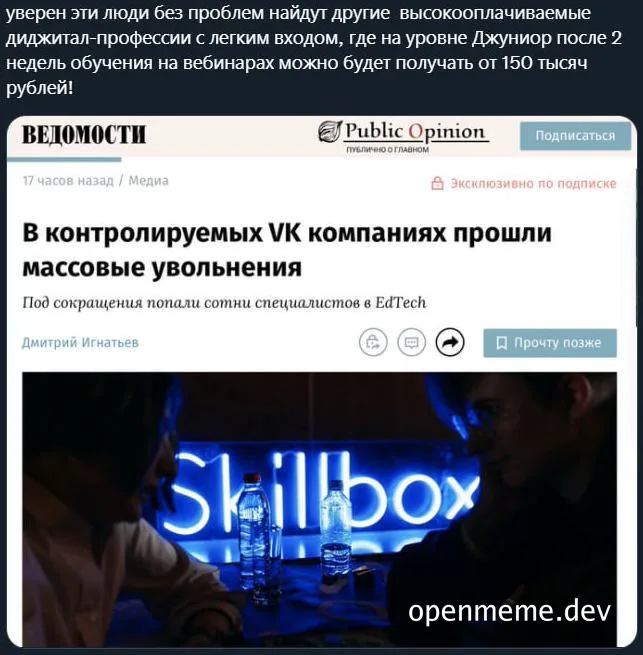 Skillbox layoffs VK companies