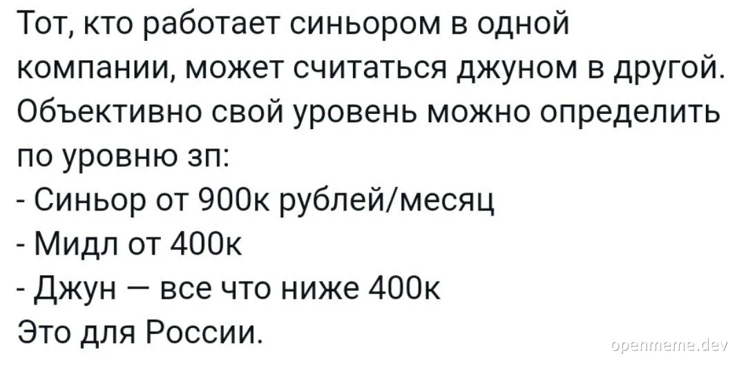 russian text about developer salary levels