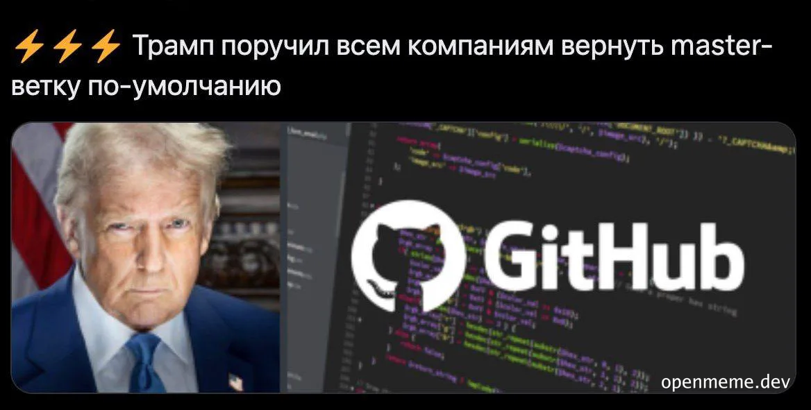donald-trump-github-master-branch-meme