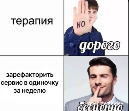 russian meme image comparing therapy and refactoring service
