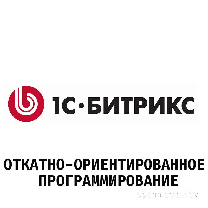 1C-Bitrix logo with russian text