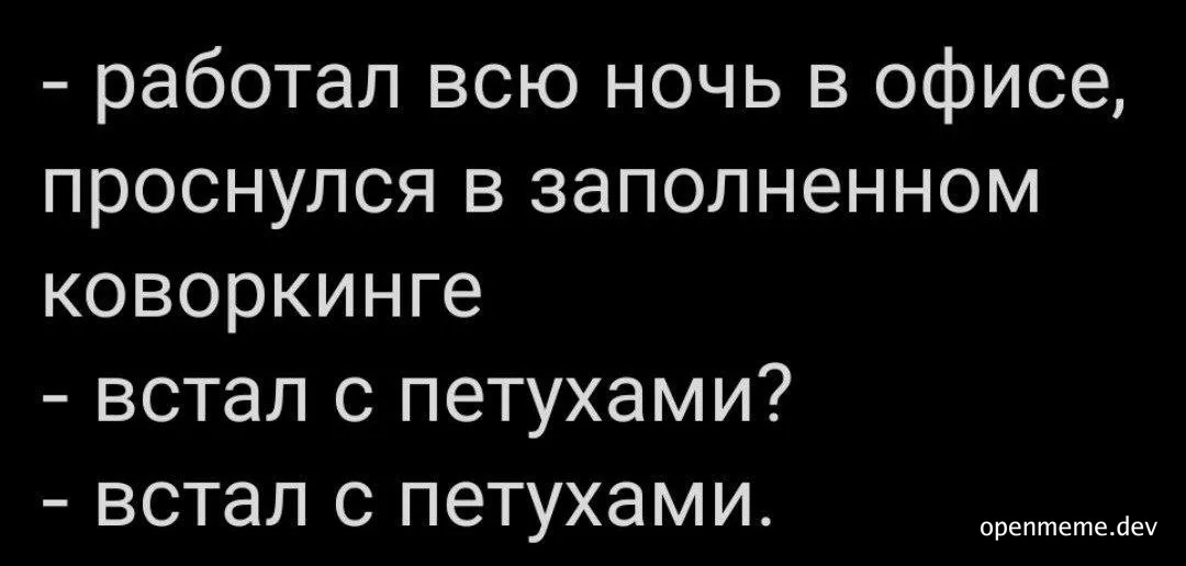 russian office meme about waking up early