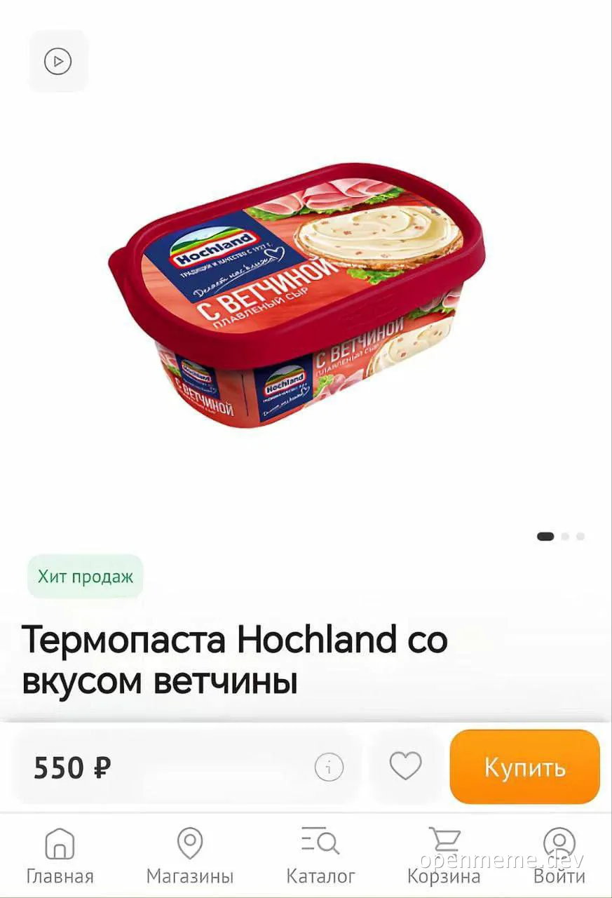 Hochland термопаста со вкусом ветчины