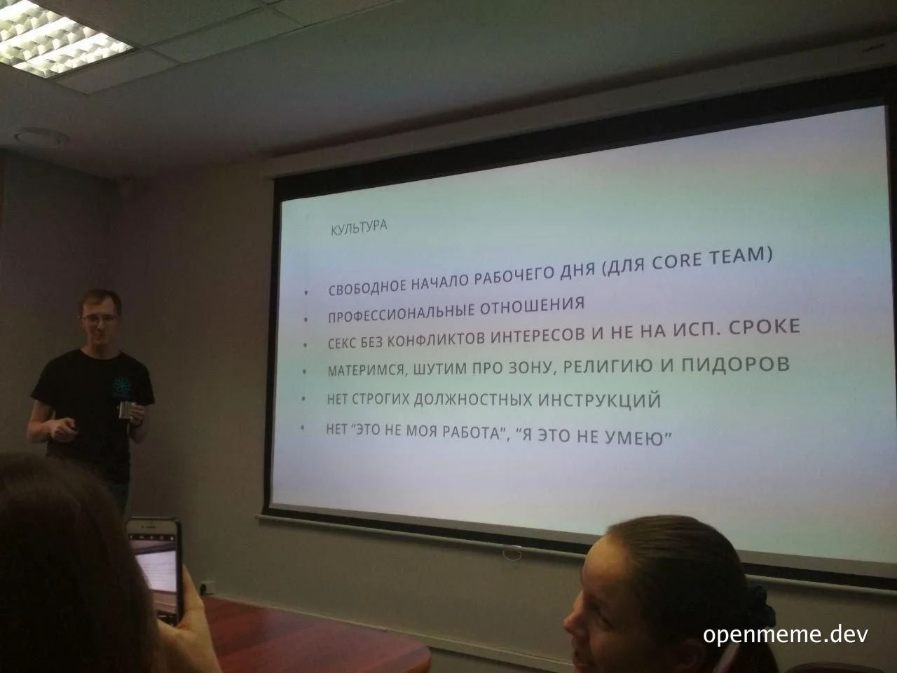 russian presentation slide about office culture