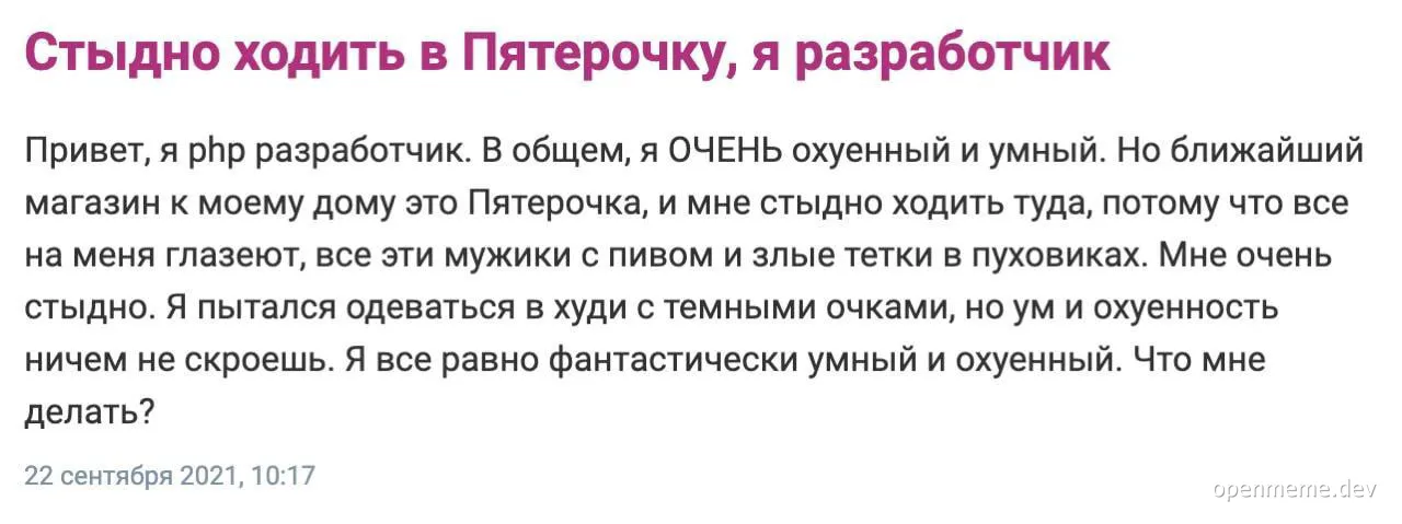 PHP developer feels embarrassed to shop at Pyaterochka